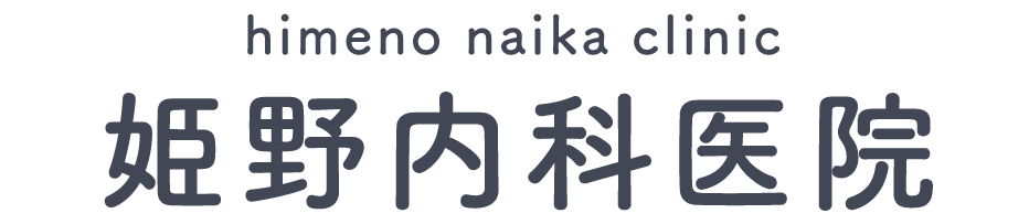 姫野内科医院　呉市東中央　内科, 消化器科, 循環器科