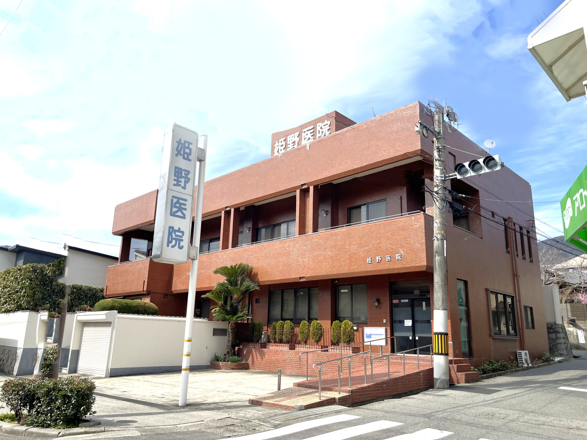 姫野内科医院,内科,消化器内科,循環器内科,広島県,呉市,東中央4丁目,B型肝炎,C型肝炎,肝臓病,健康診断,予防接種