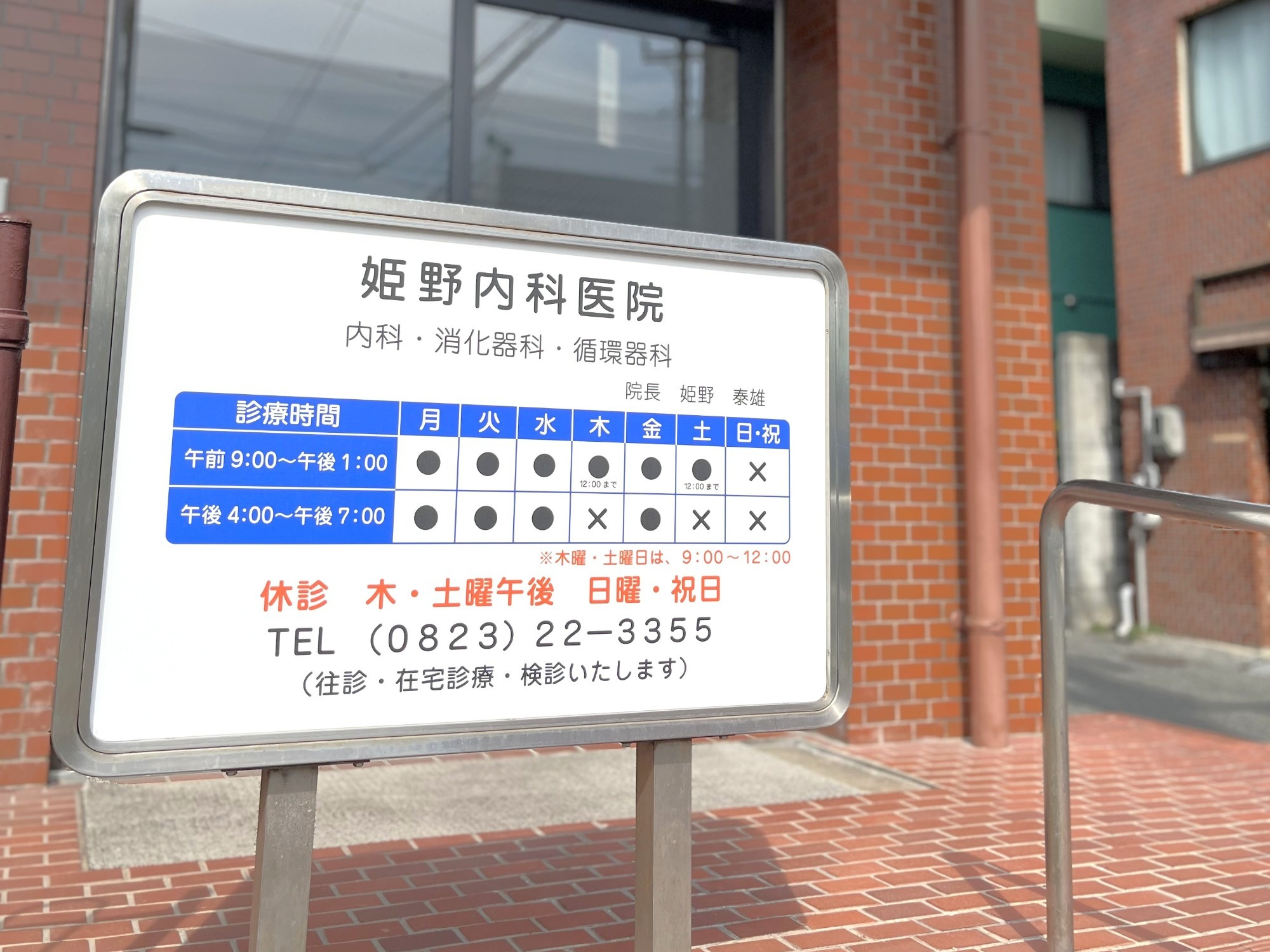 姫野内科医院,内科,消化器内科,循環器内科,広島県,呉市,東中央4丁目,B型肝炎,C型肝炎,肝臓病,健康診断,予防接種